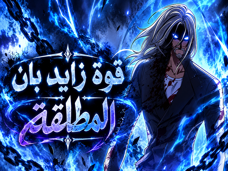 الفصل 102