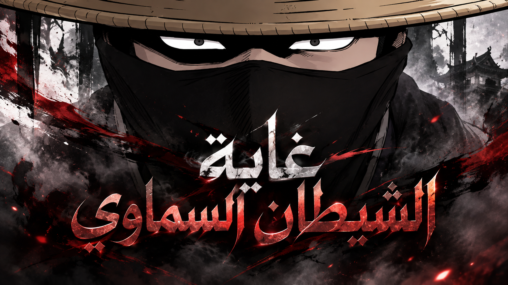 الفصل 19