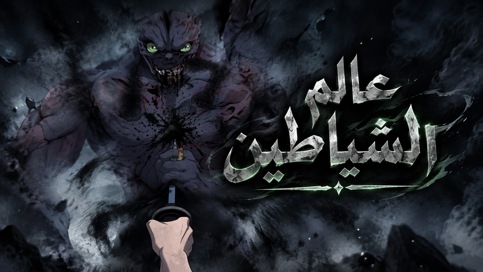 الفصل 108