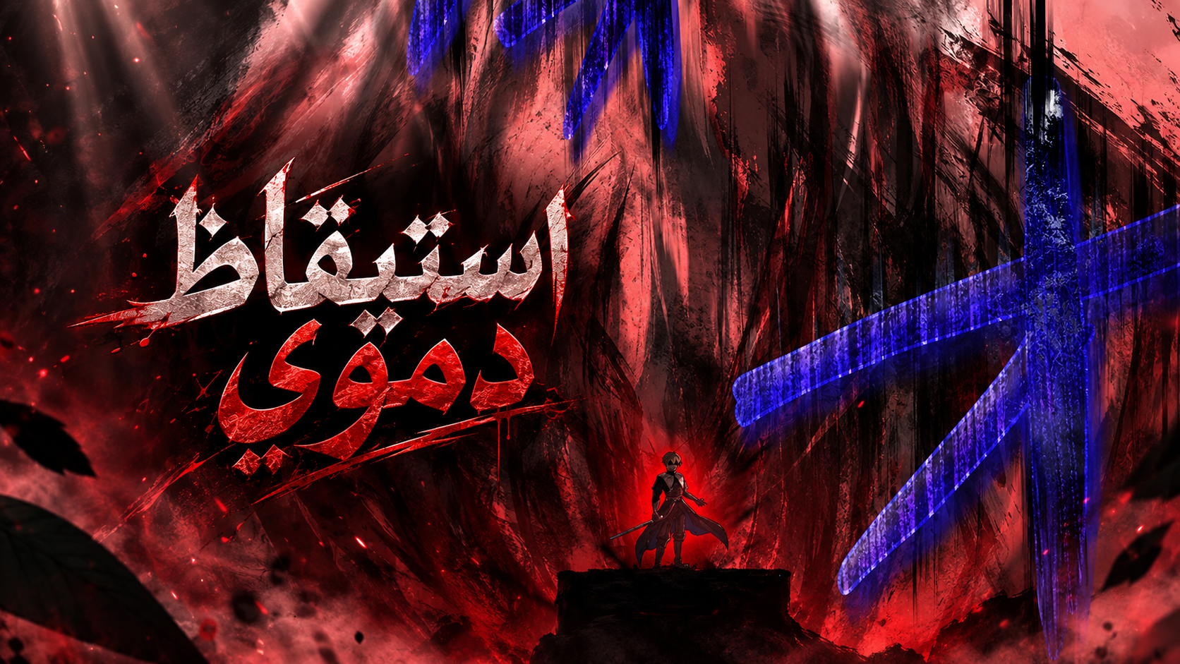 الفصل 25