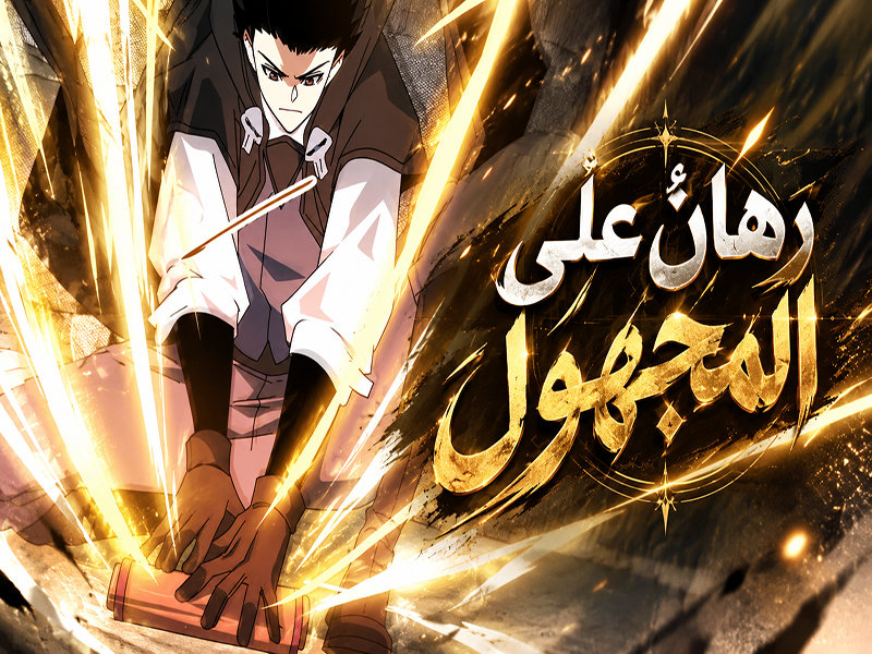الفصل 20