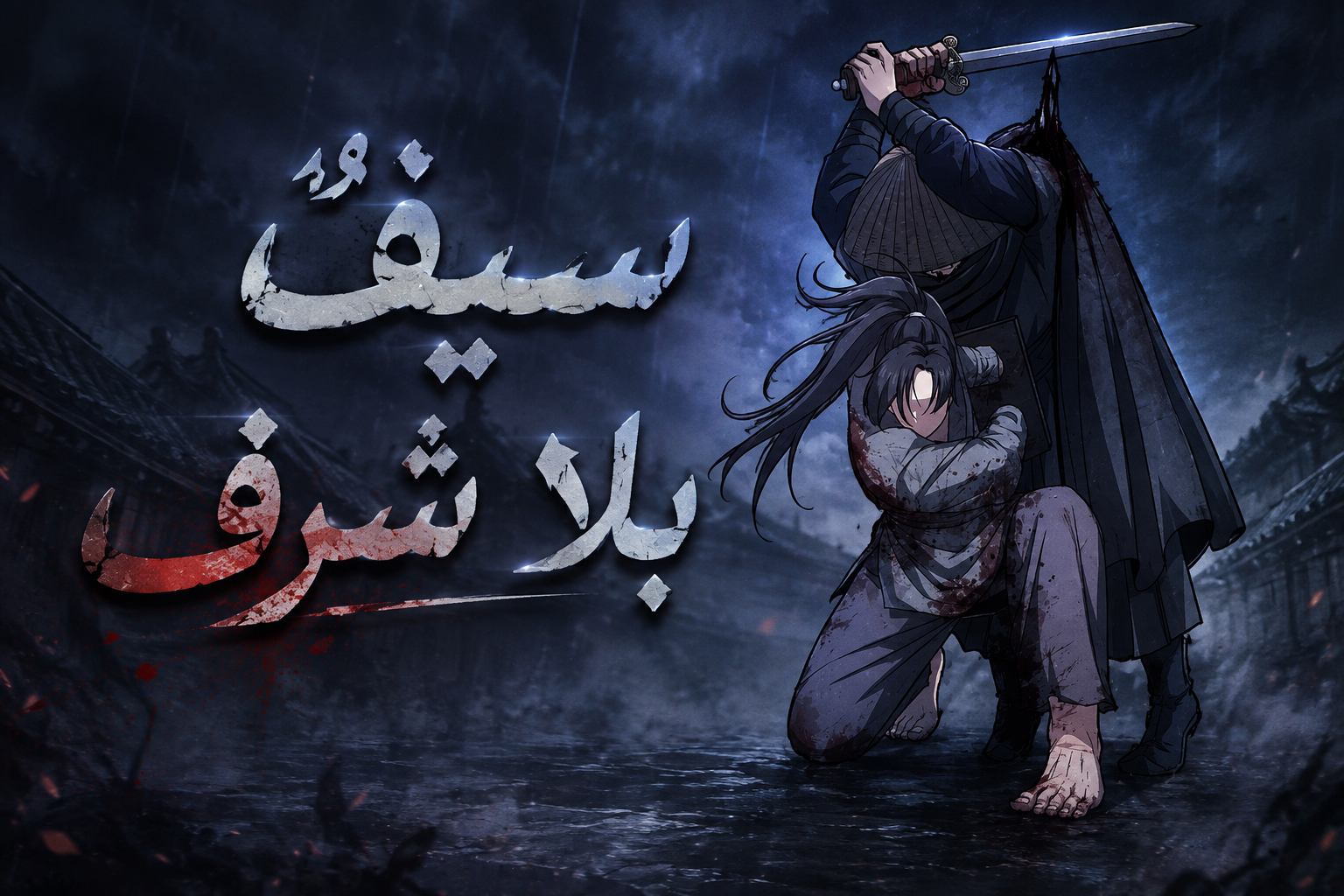 الفصل 19