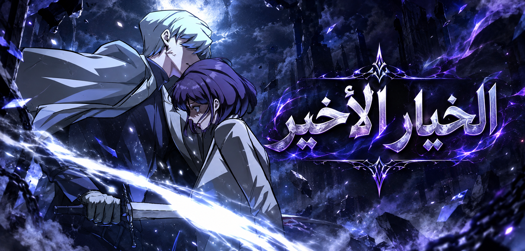 الفصل 6