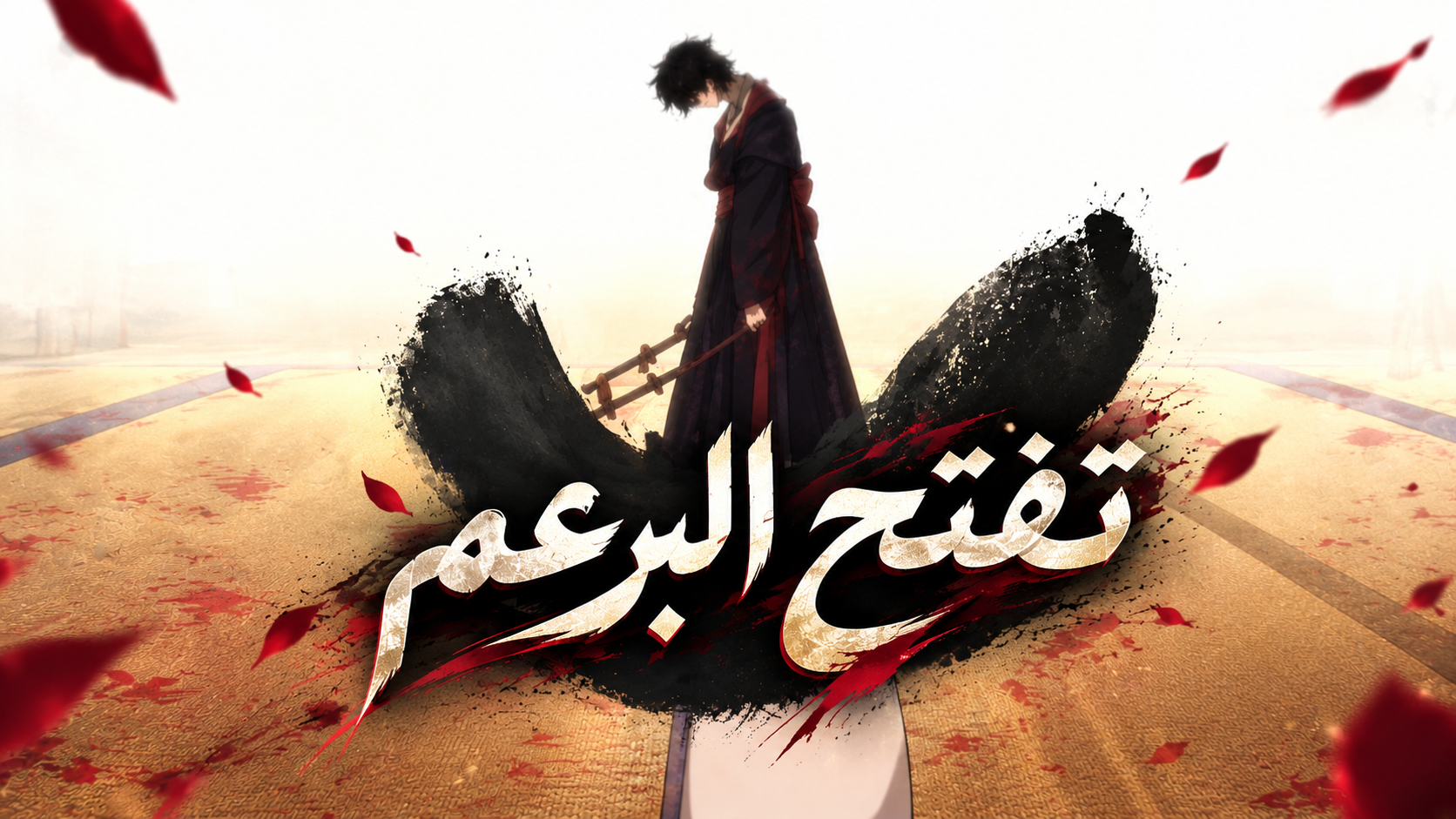 الفصل 4