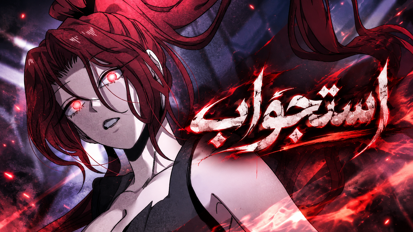 الفصل 8