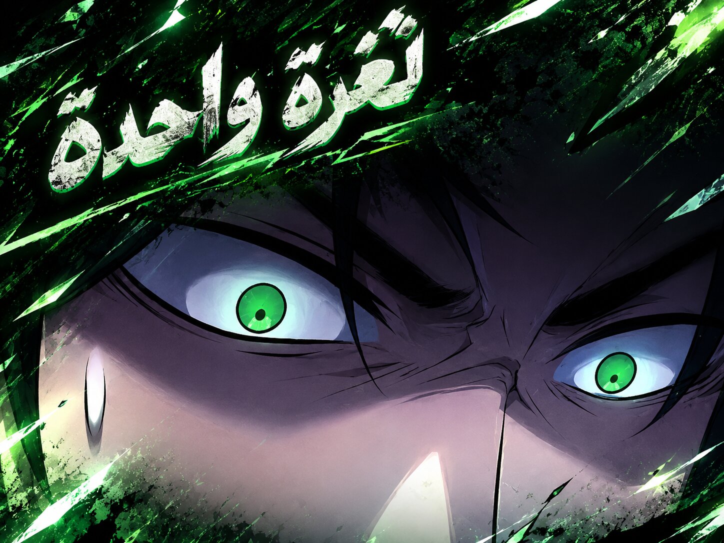 الفصل 129