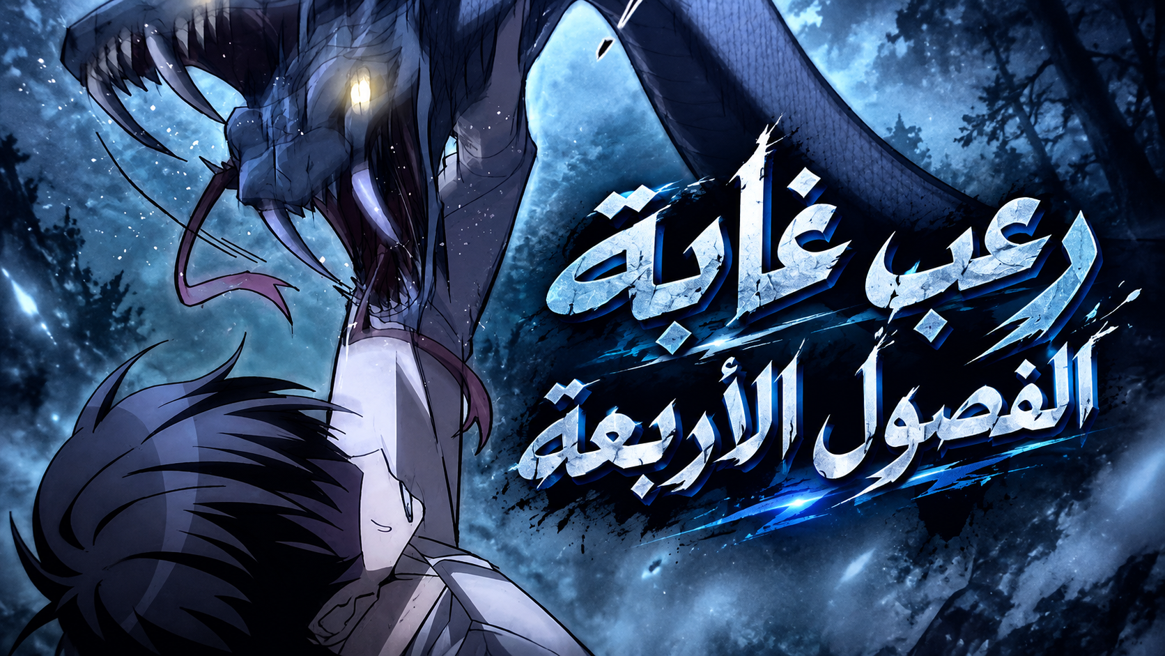 الفصل 6