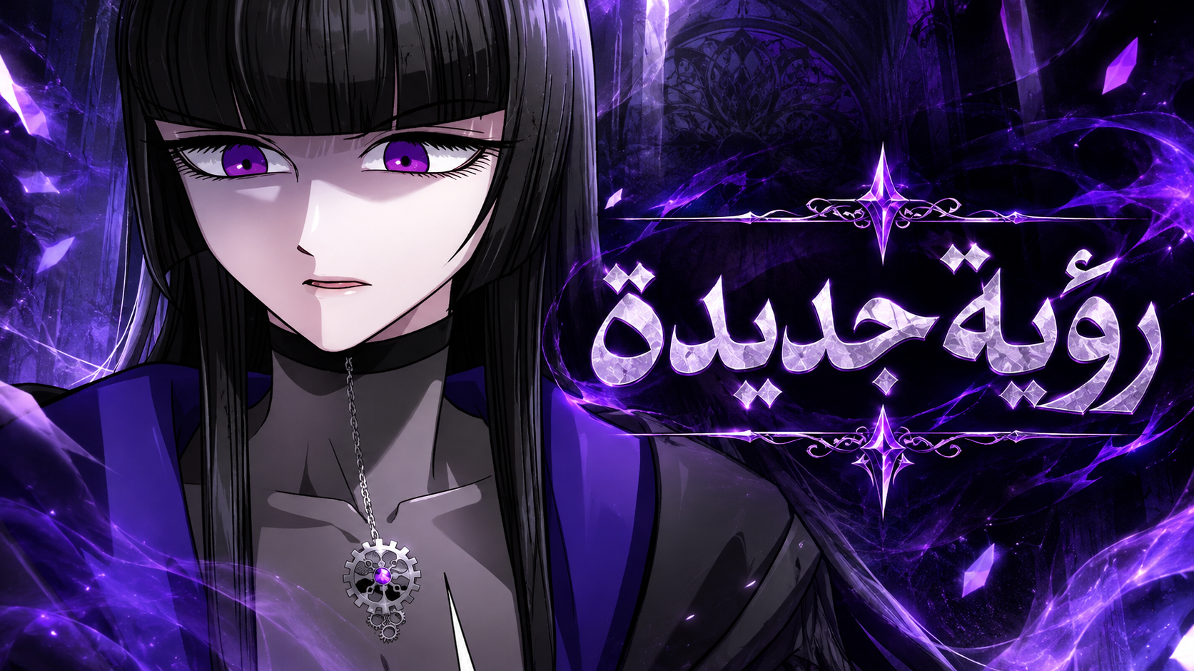 الفصل 65