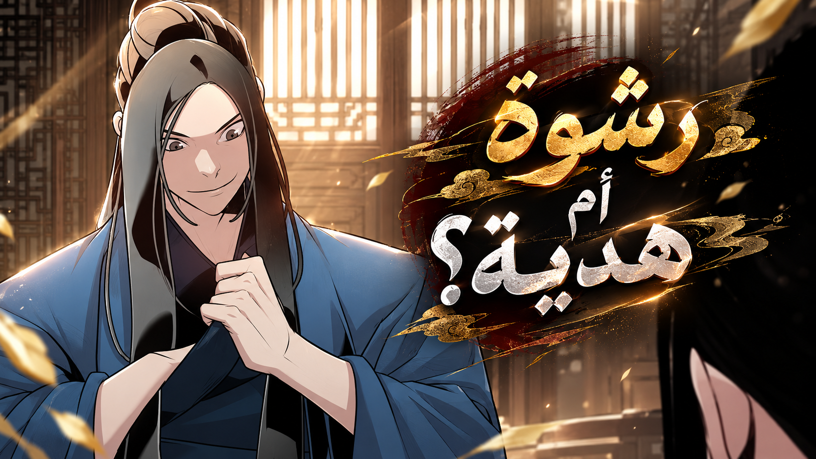 الفصل 37