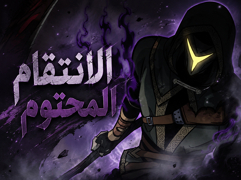 الفصل 9