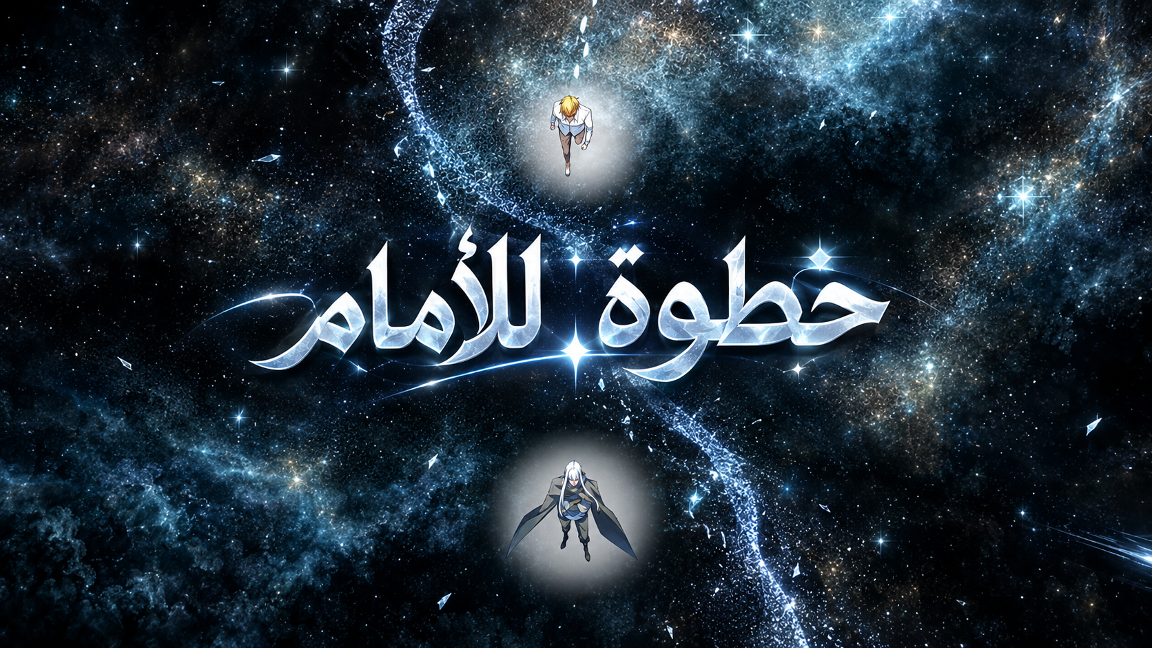 الفصل 46