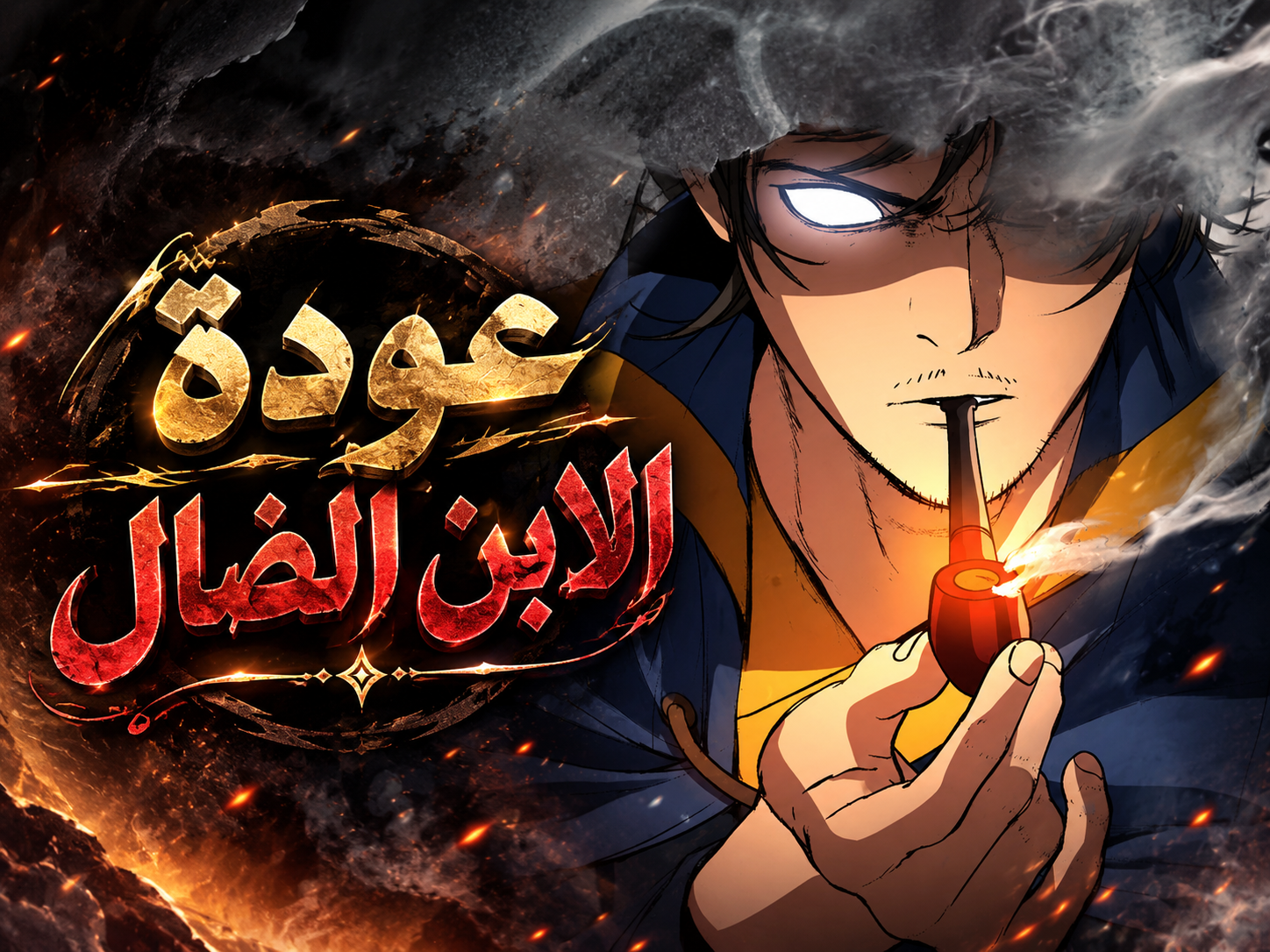 الفصل 47