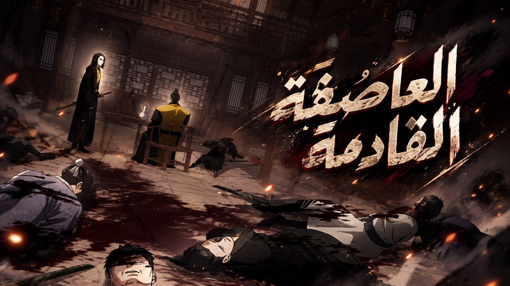 الفصل 43