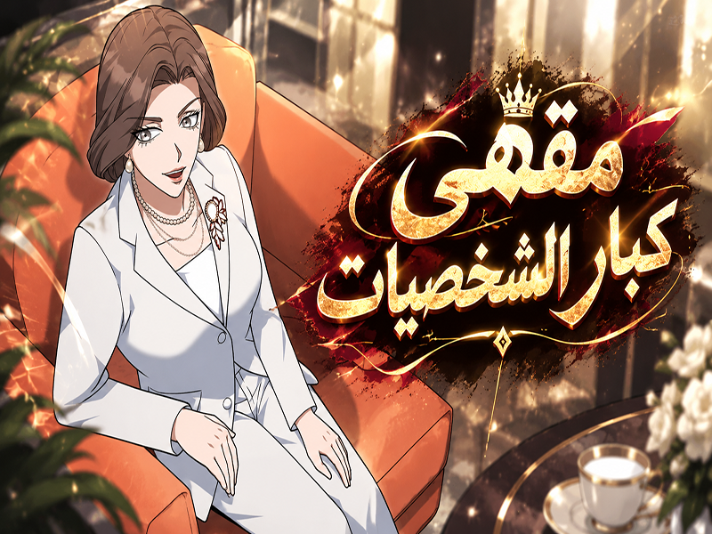 الفصل 33