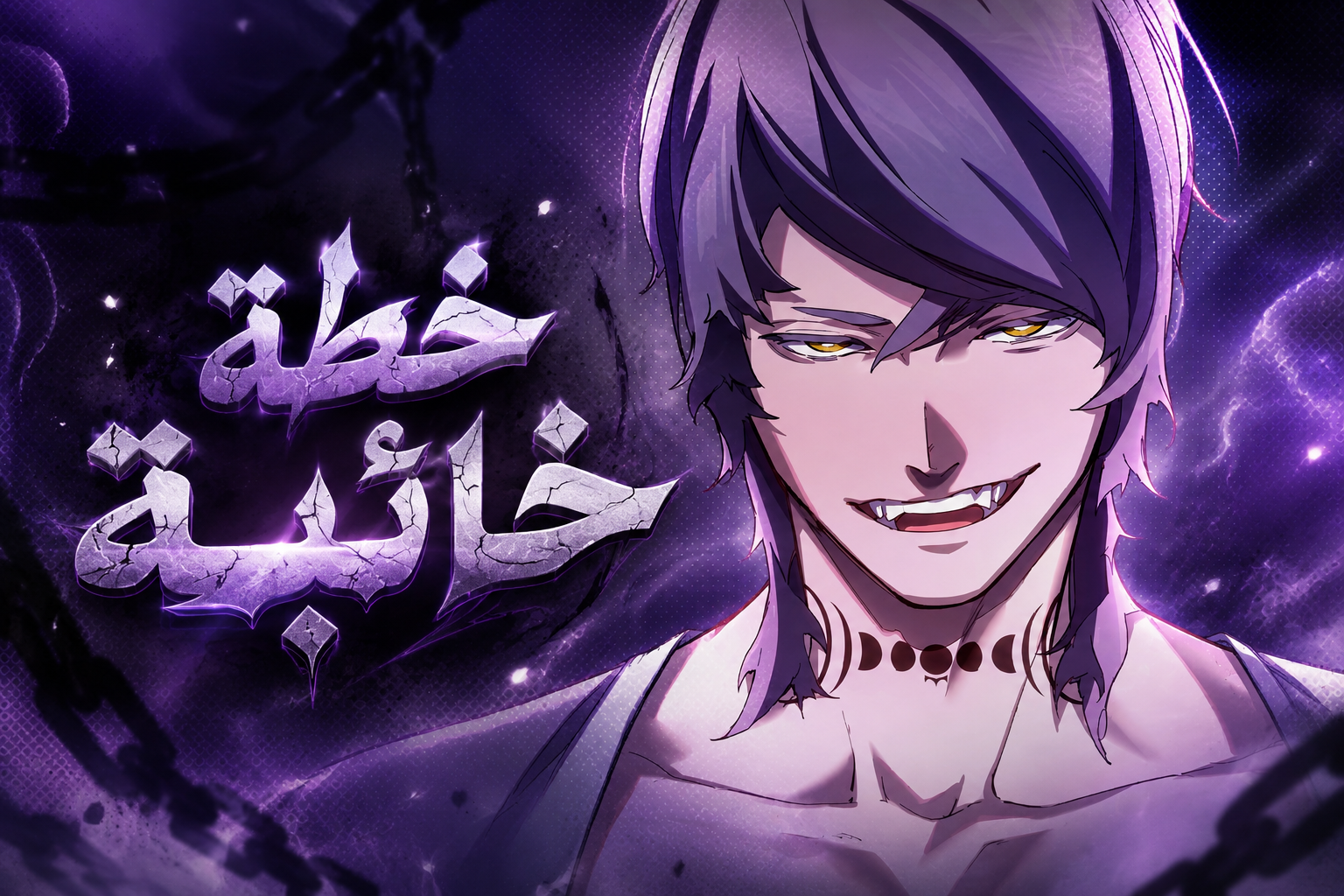 الفصل 16