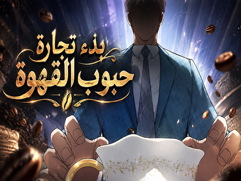 الفصل 30