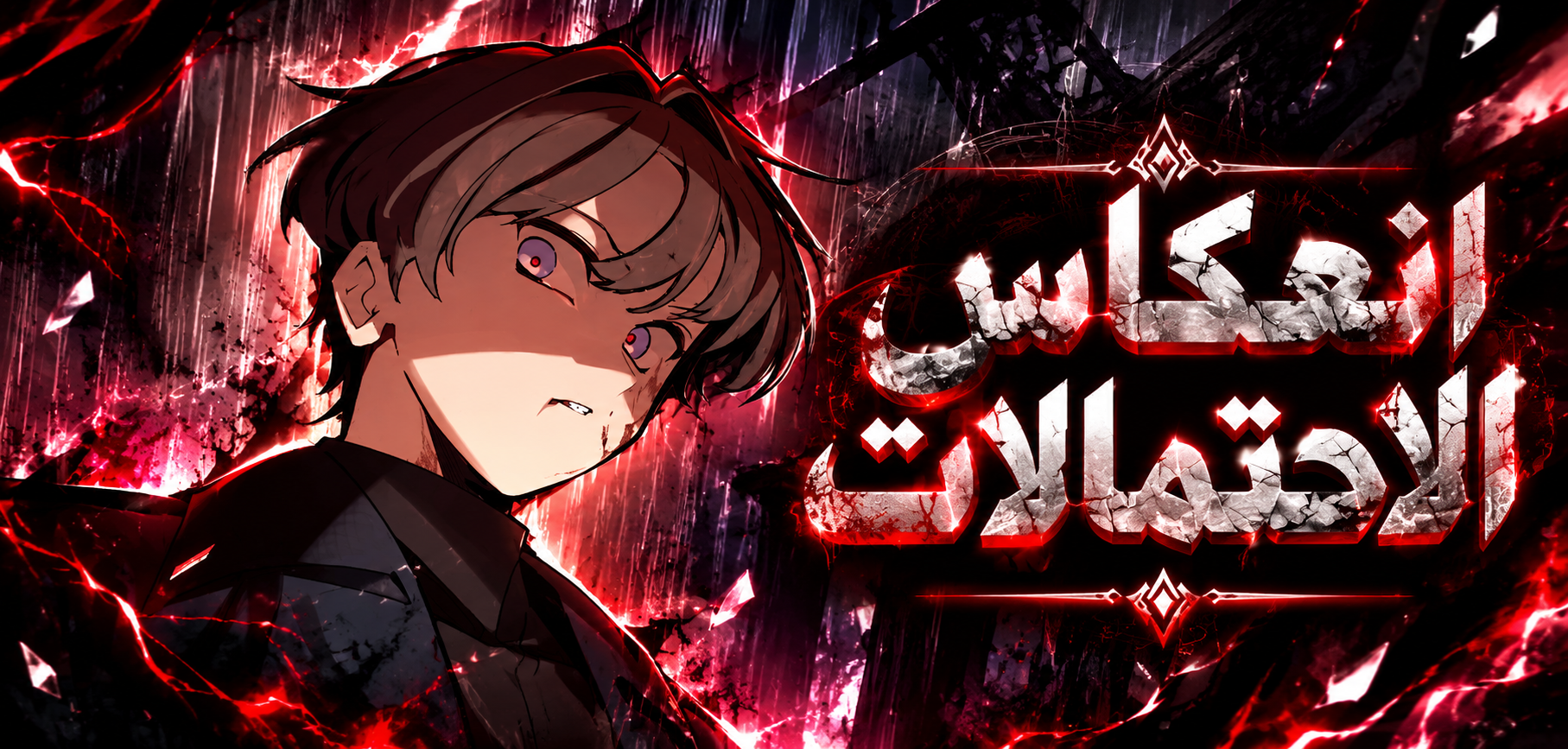 الفصل 16