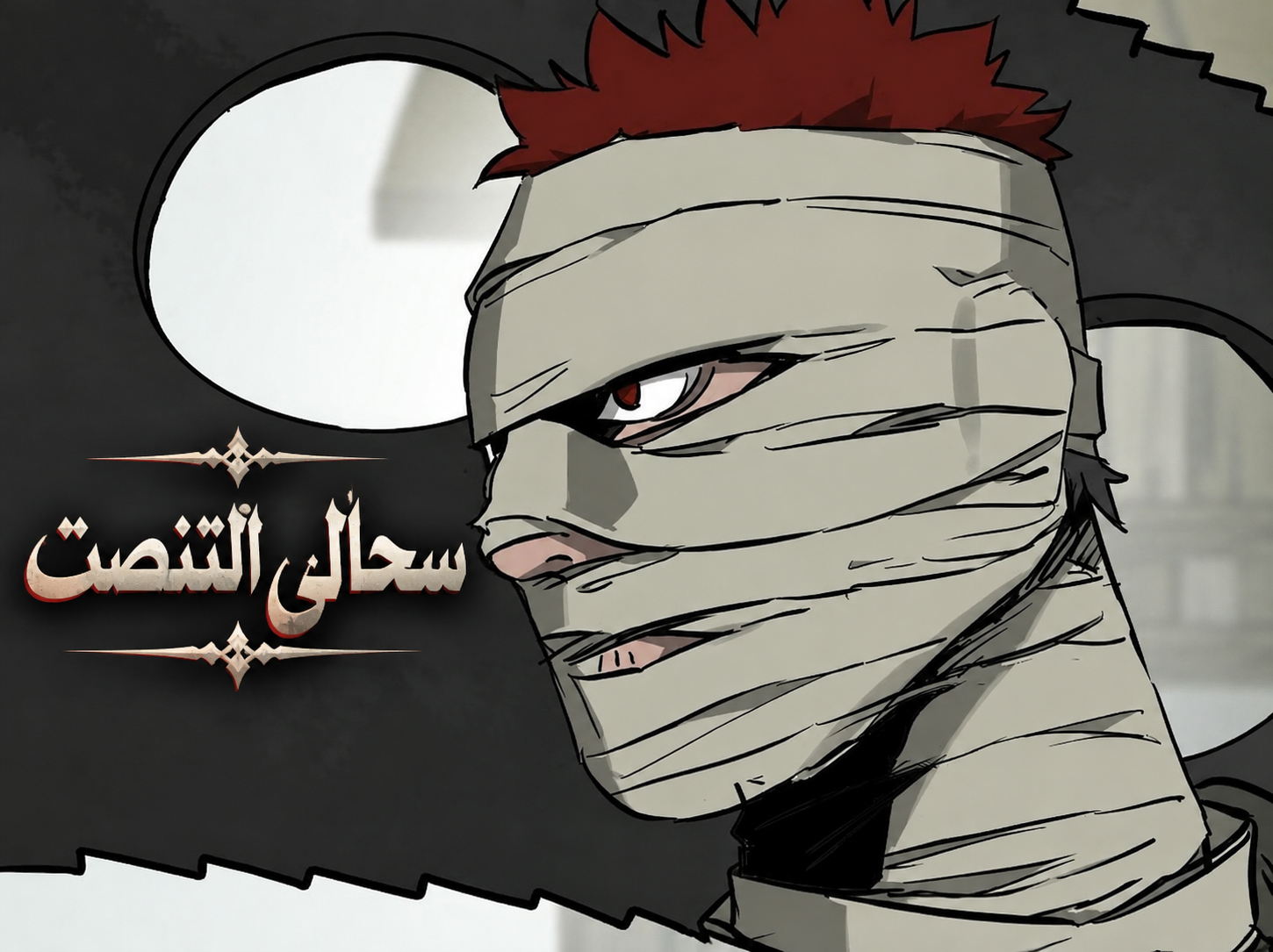 الفصل 258