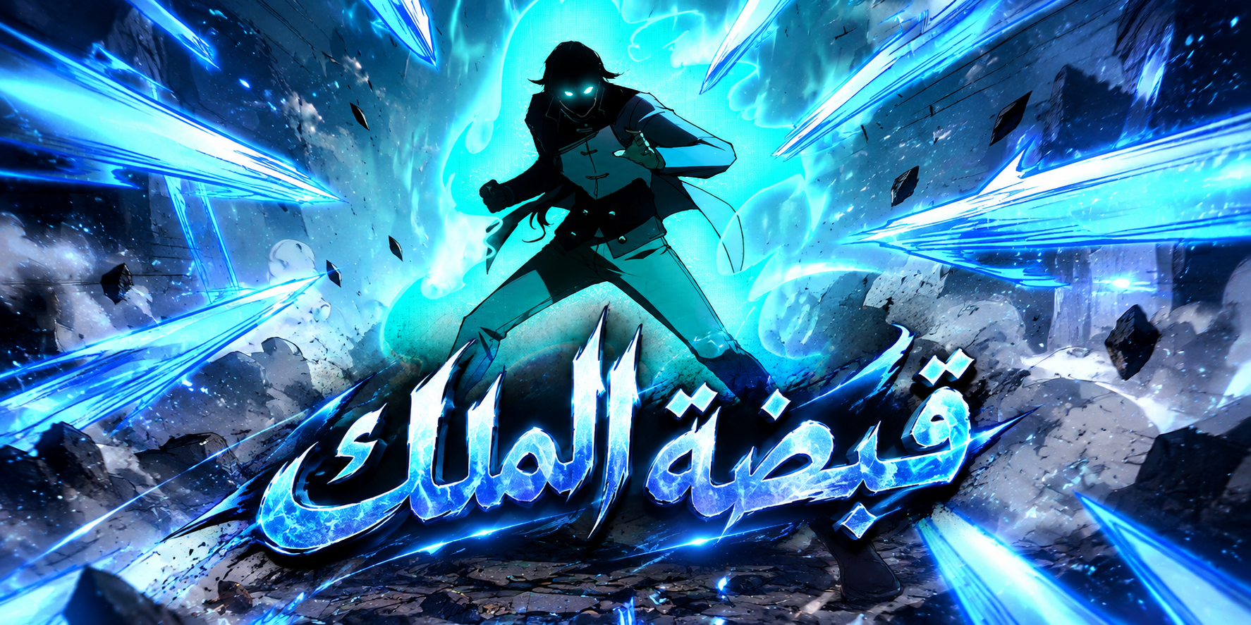 الفصل 21