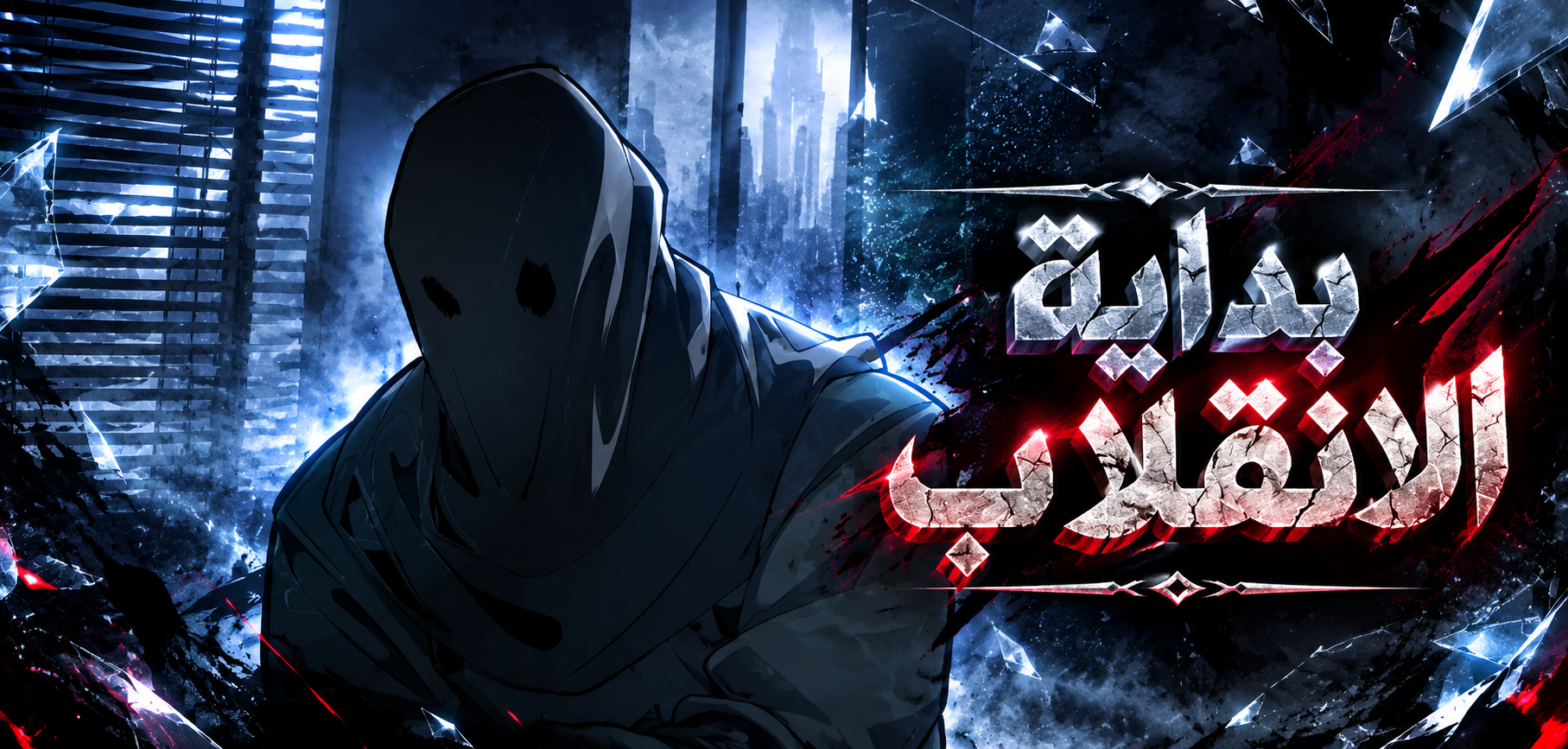 الفصل 19