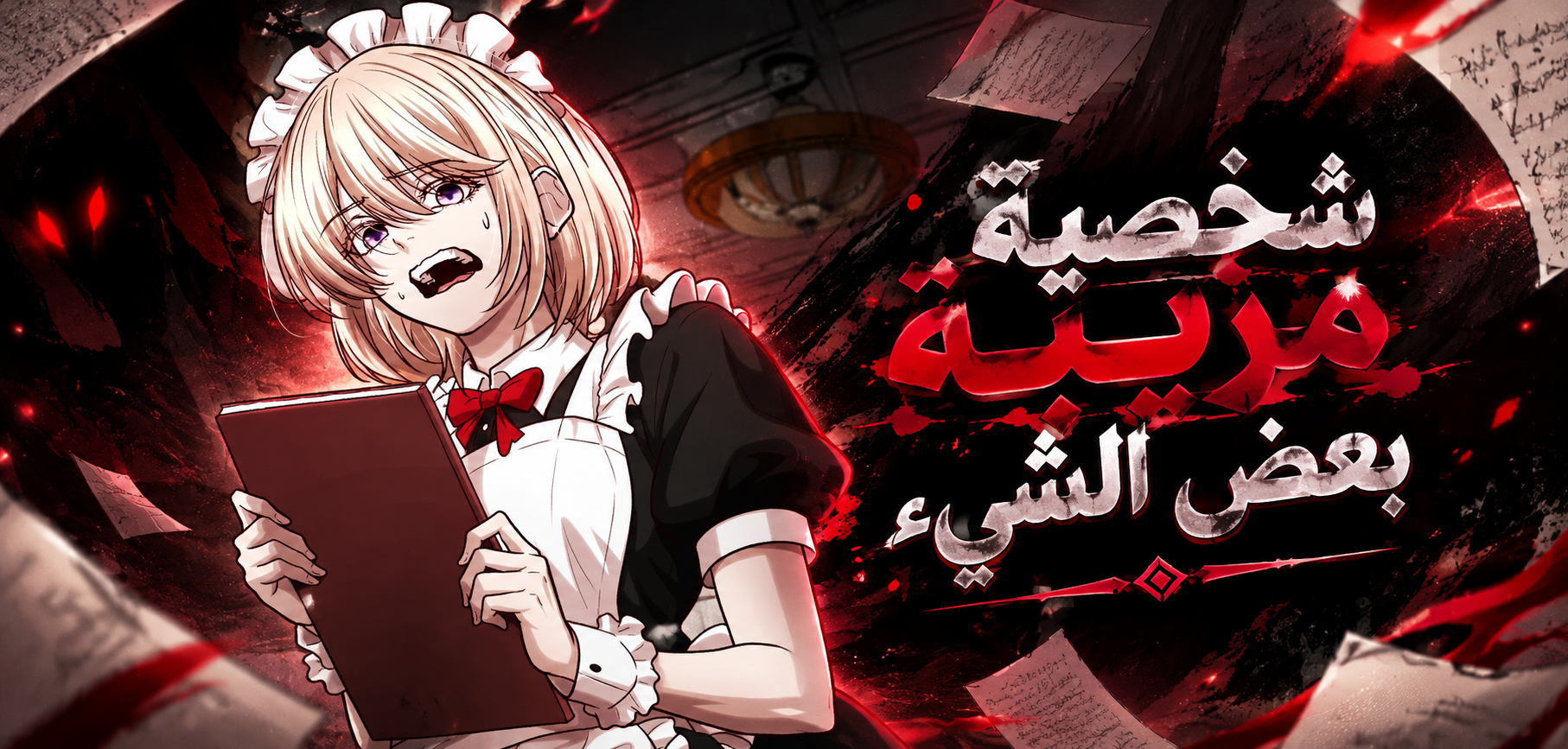 الفصل 30