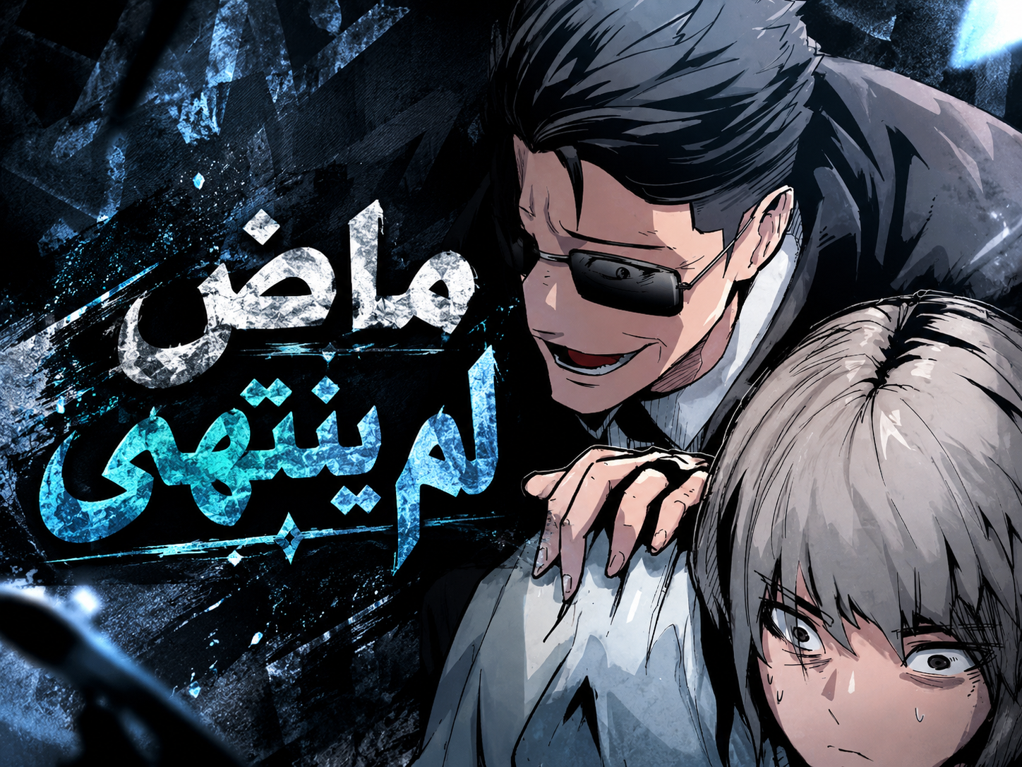 الفصل 6