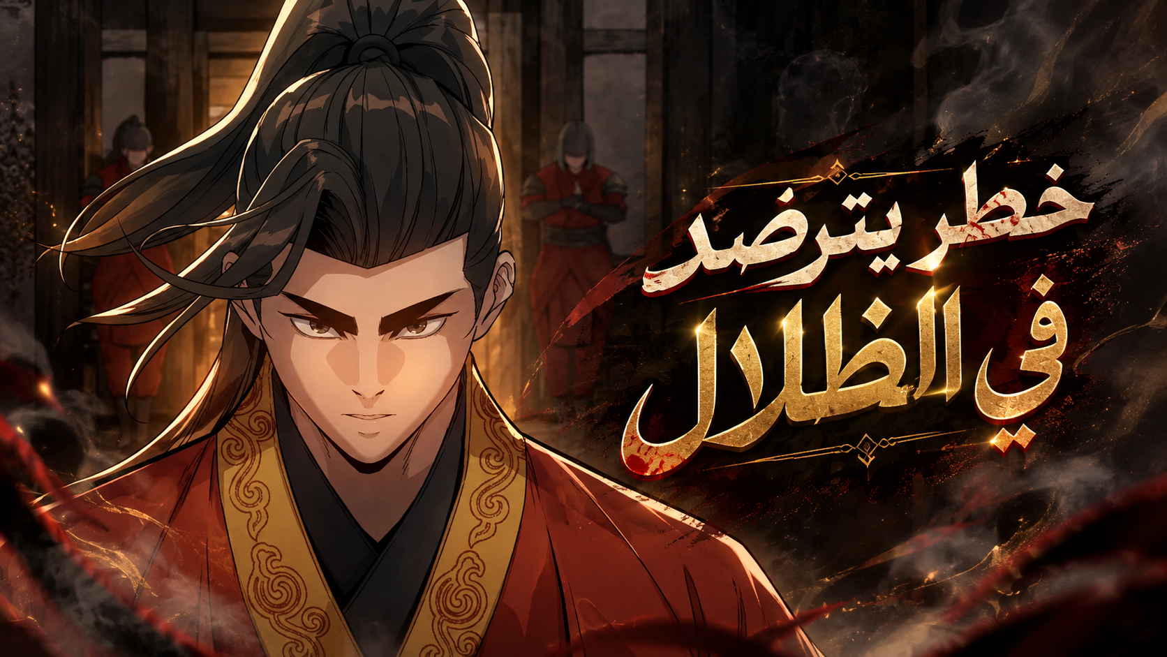 الفصل 24