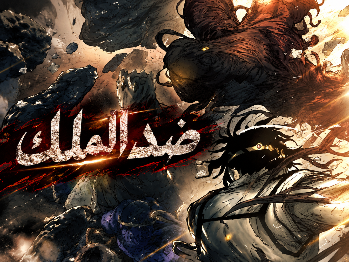 الفصل 115