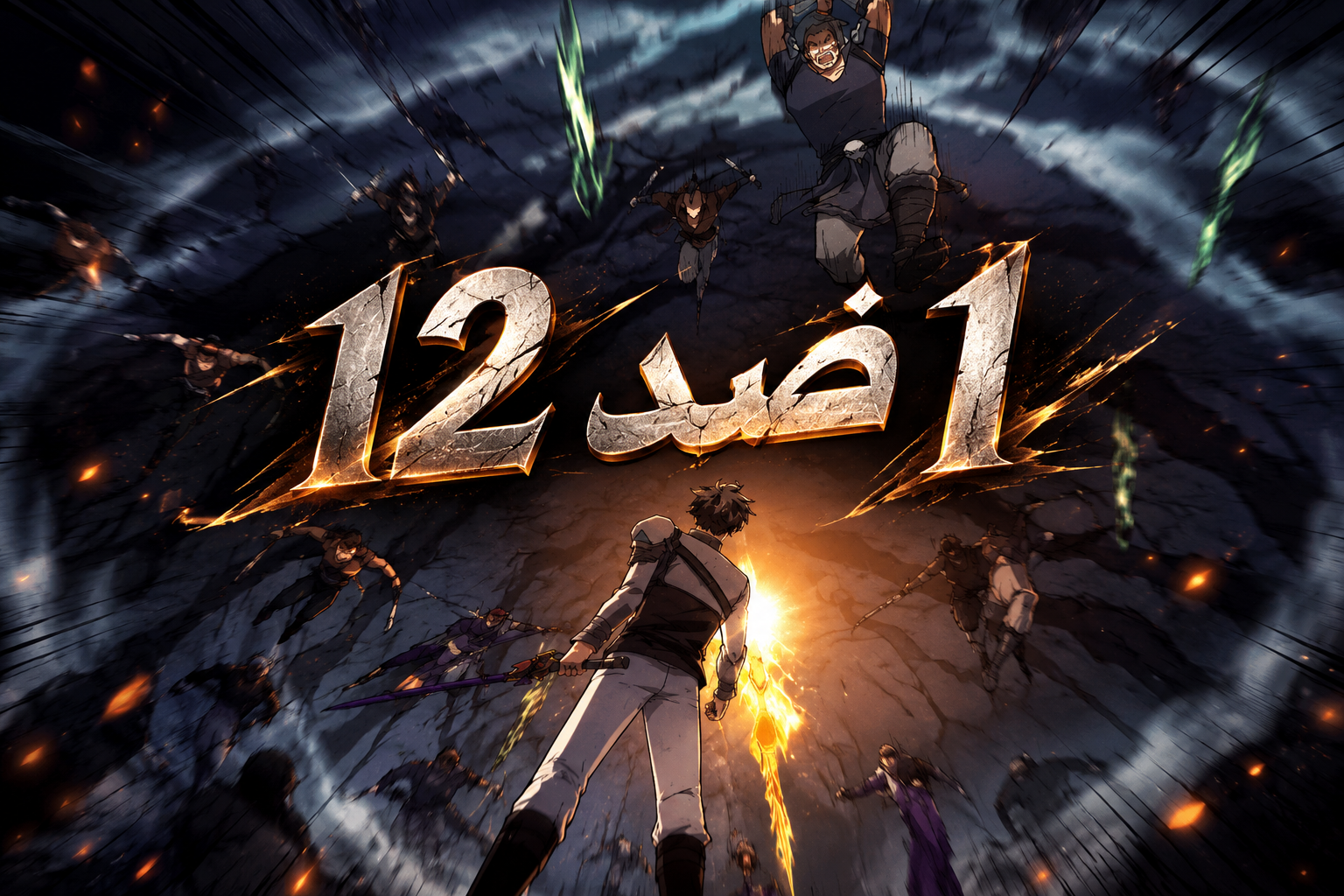 الفصل 32