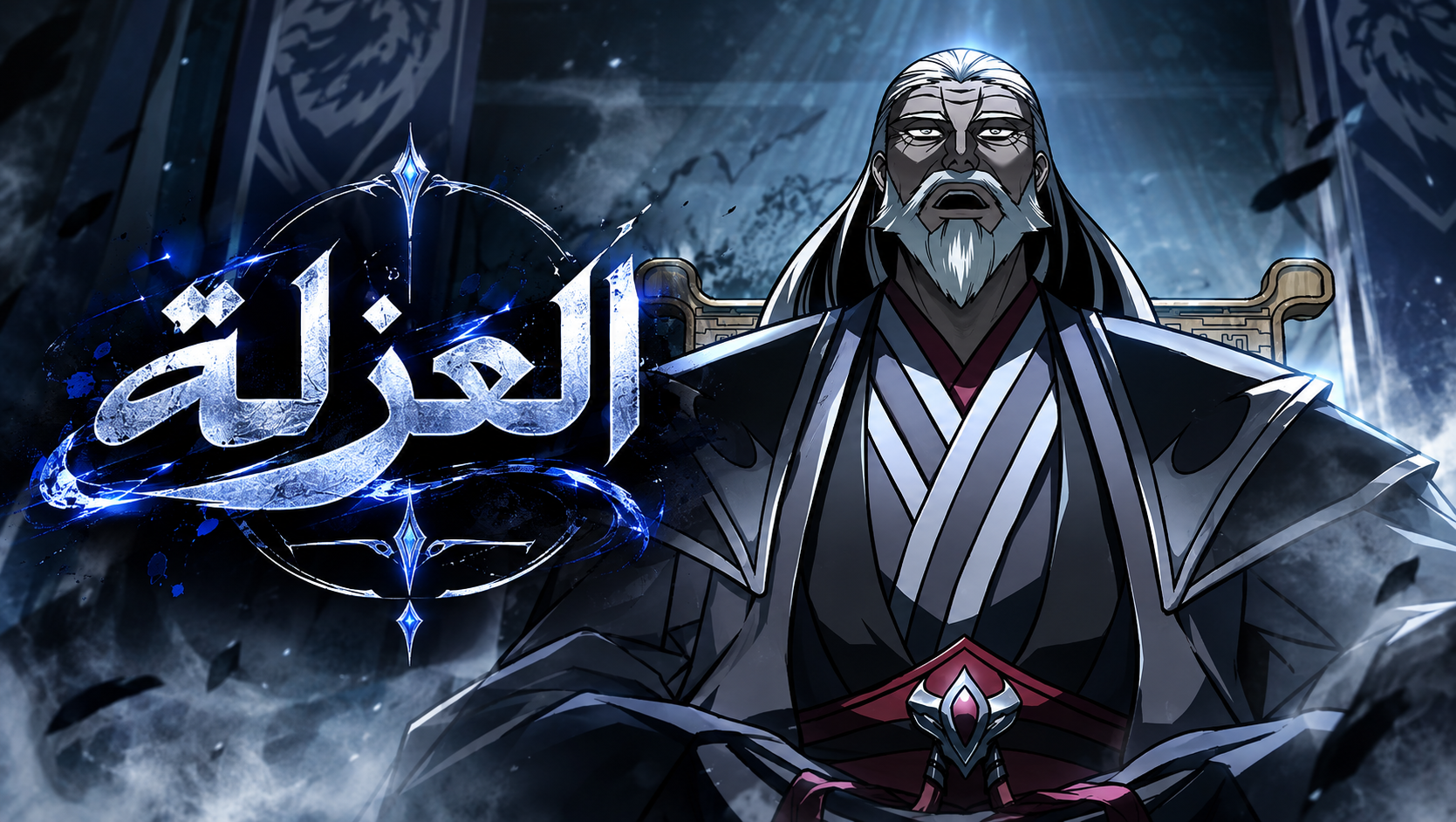الفصل 129