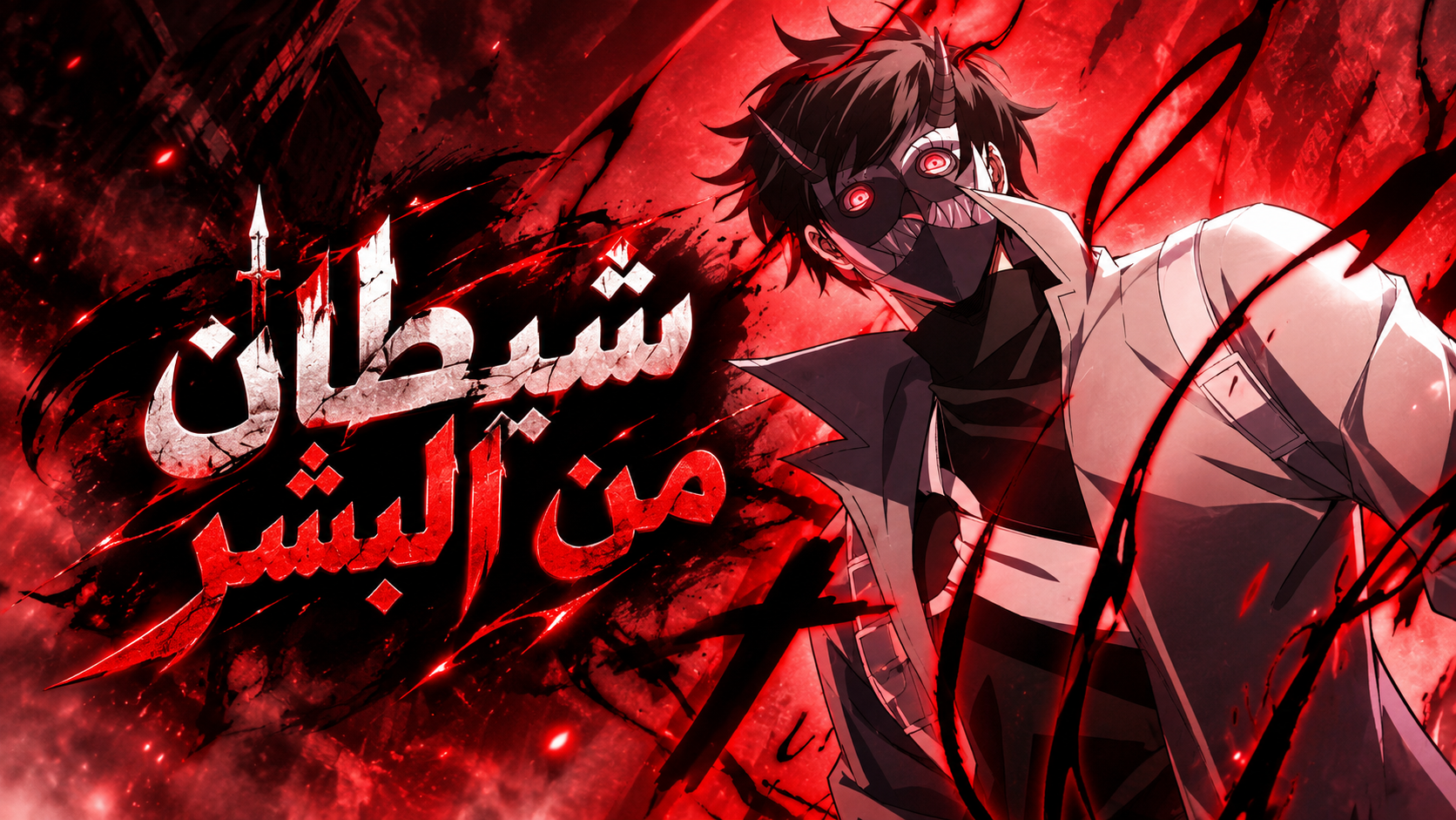 الفصل 19