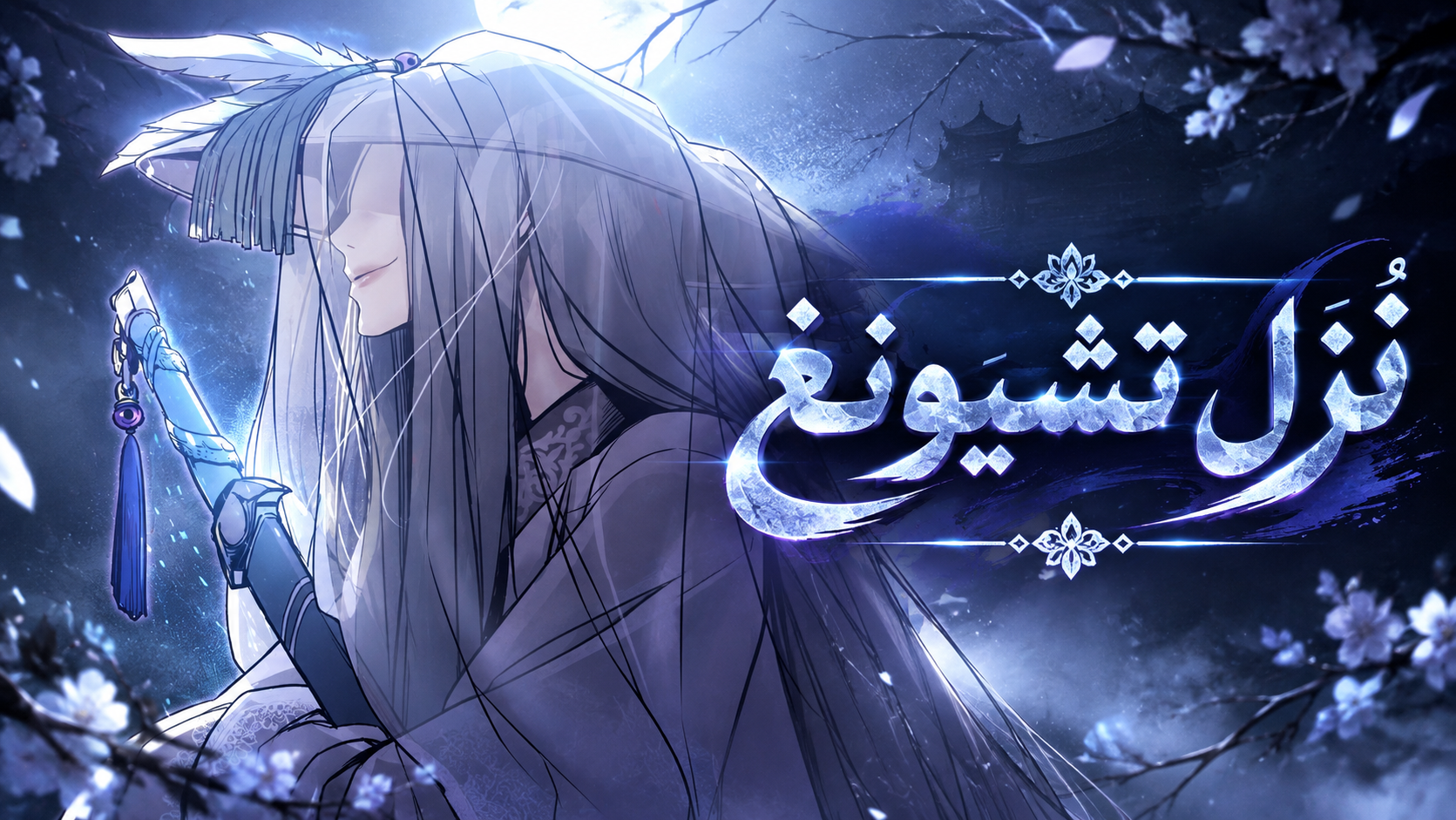 الفصل 5