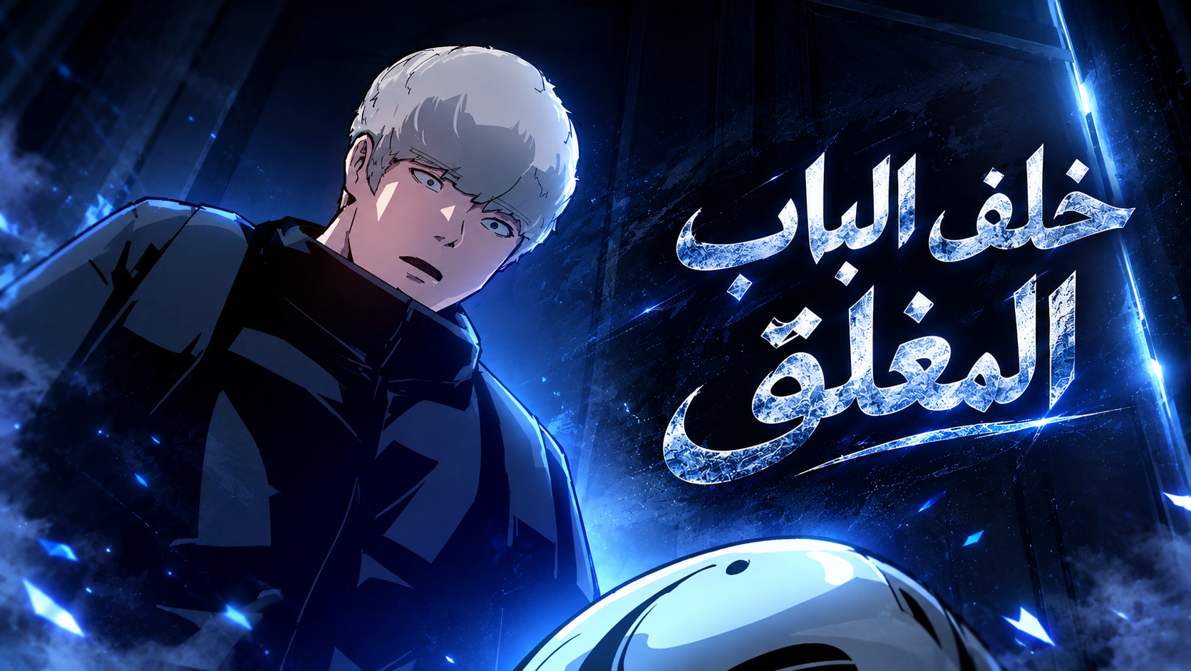 الفصل 18