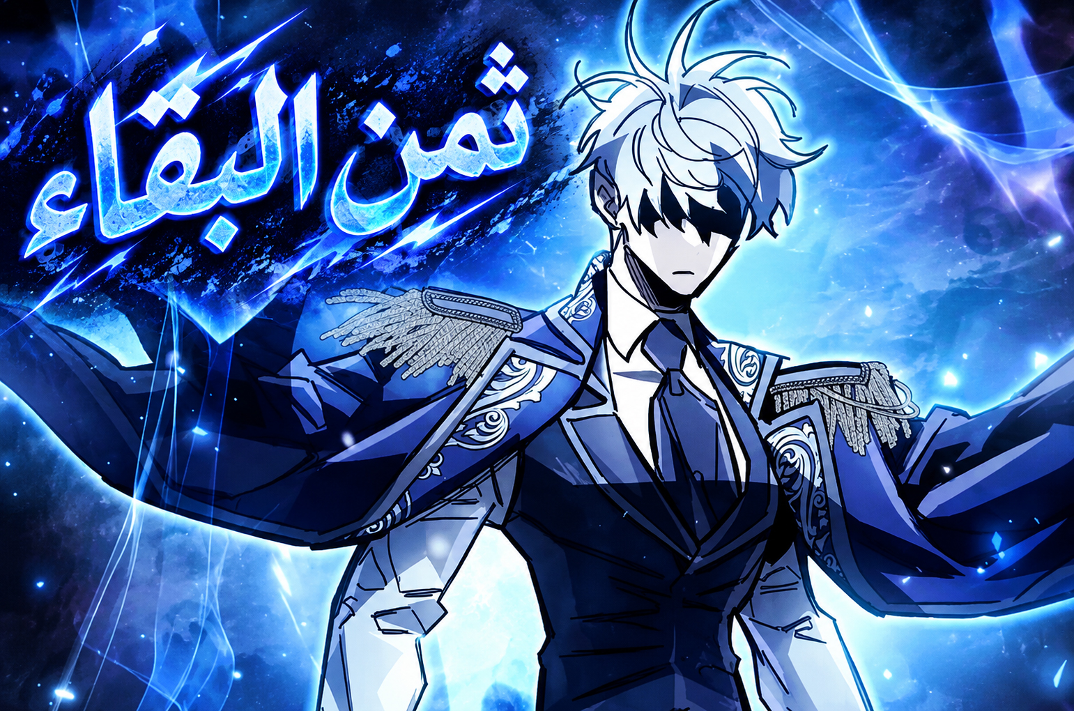 الفصل 144