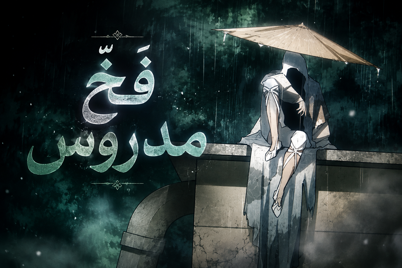 الفصل 13
