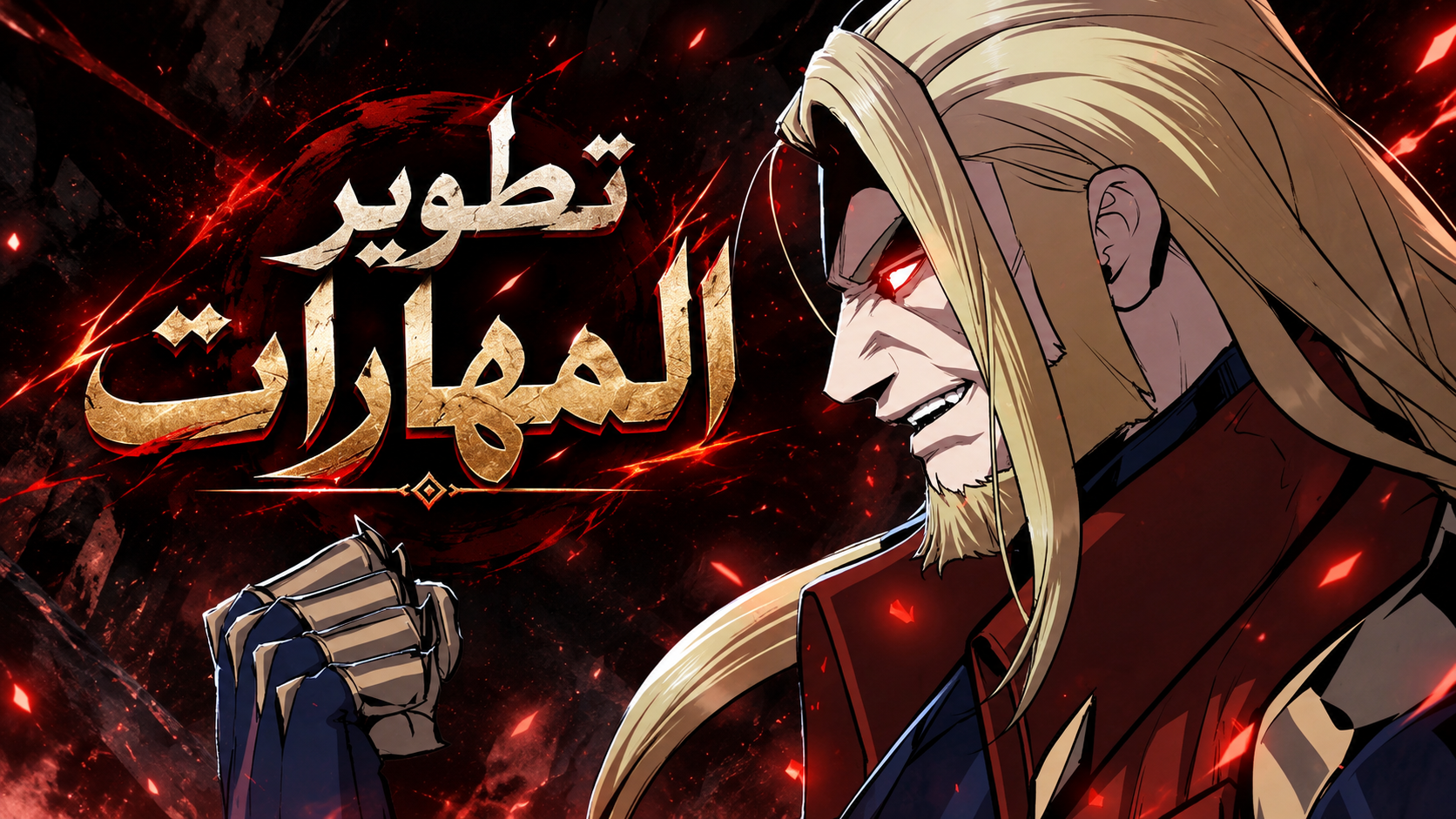 الفصل 130
