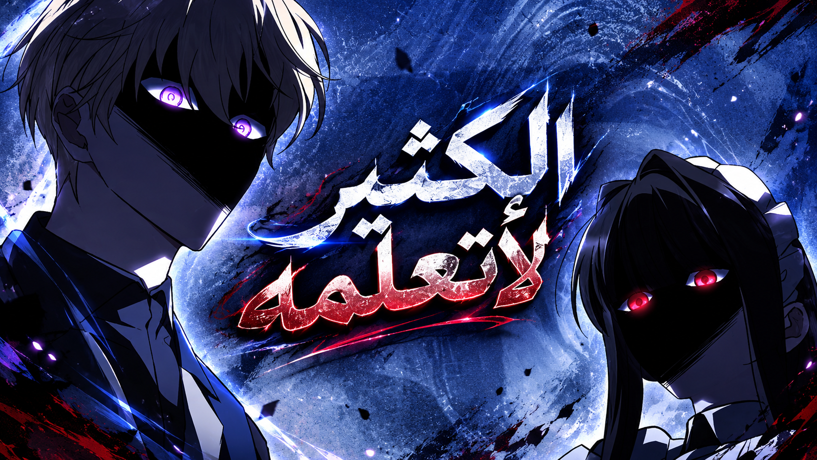 الفصل 38