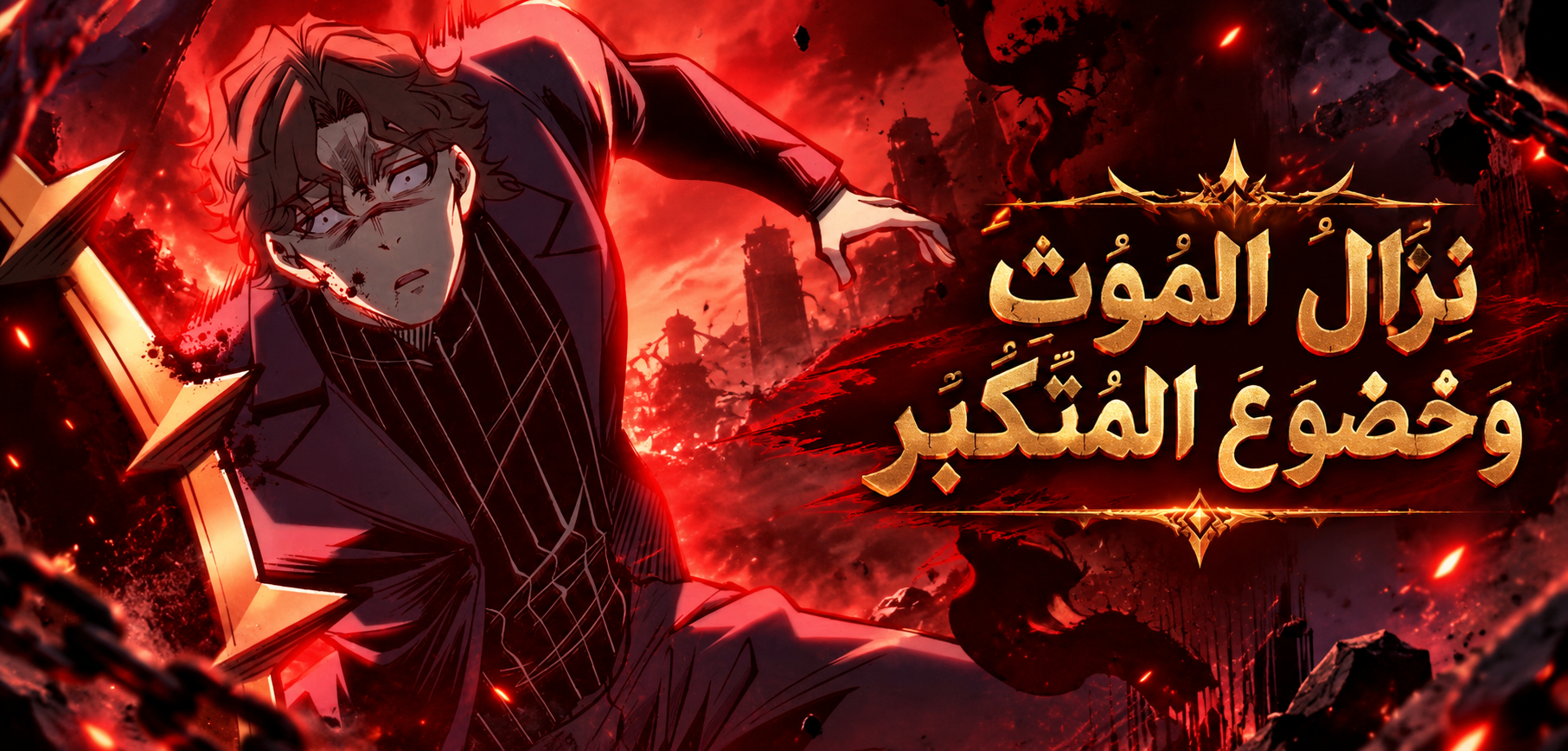 الفصل 168