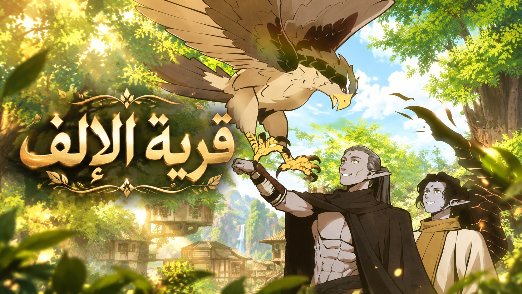 الفصل 28
