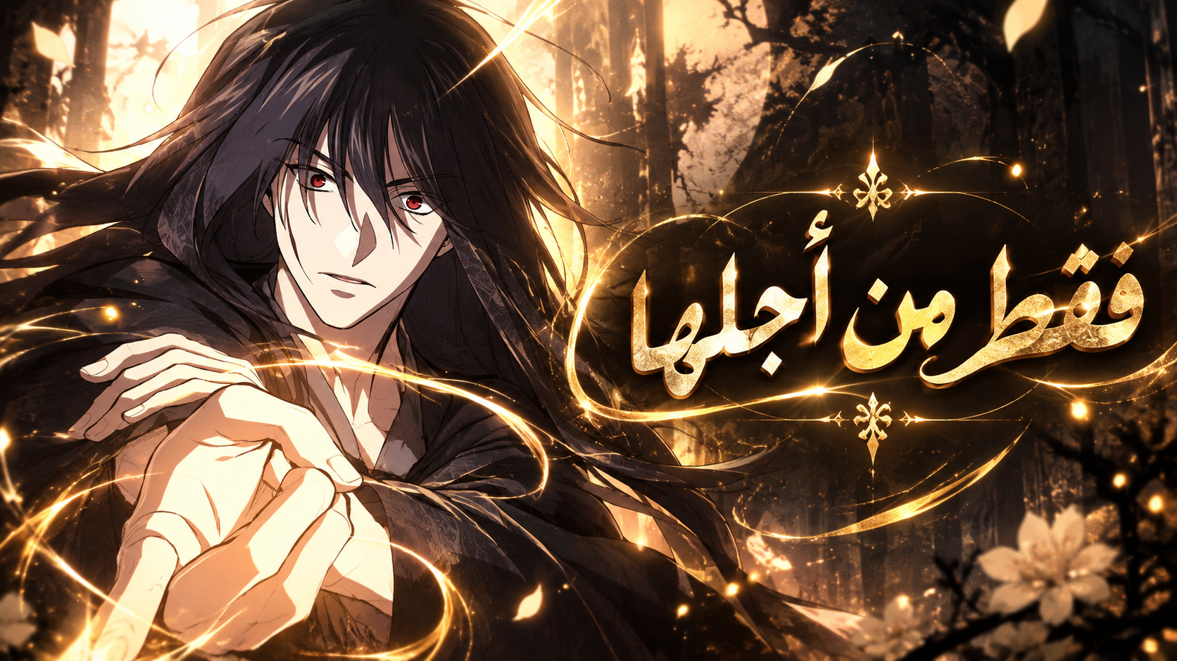 الفصل 33