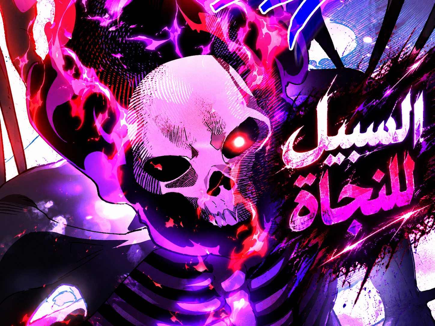 الفصل 76
