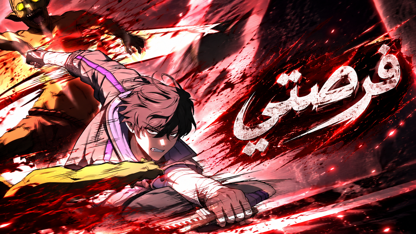 الفصل 2