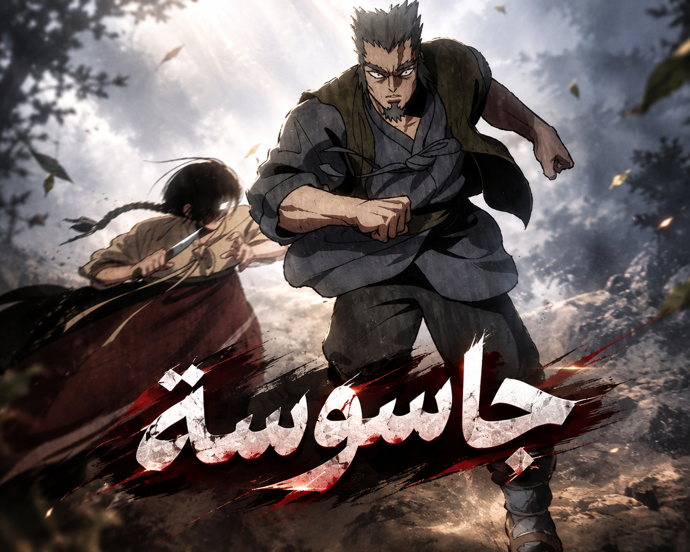 الفصل 20