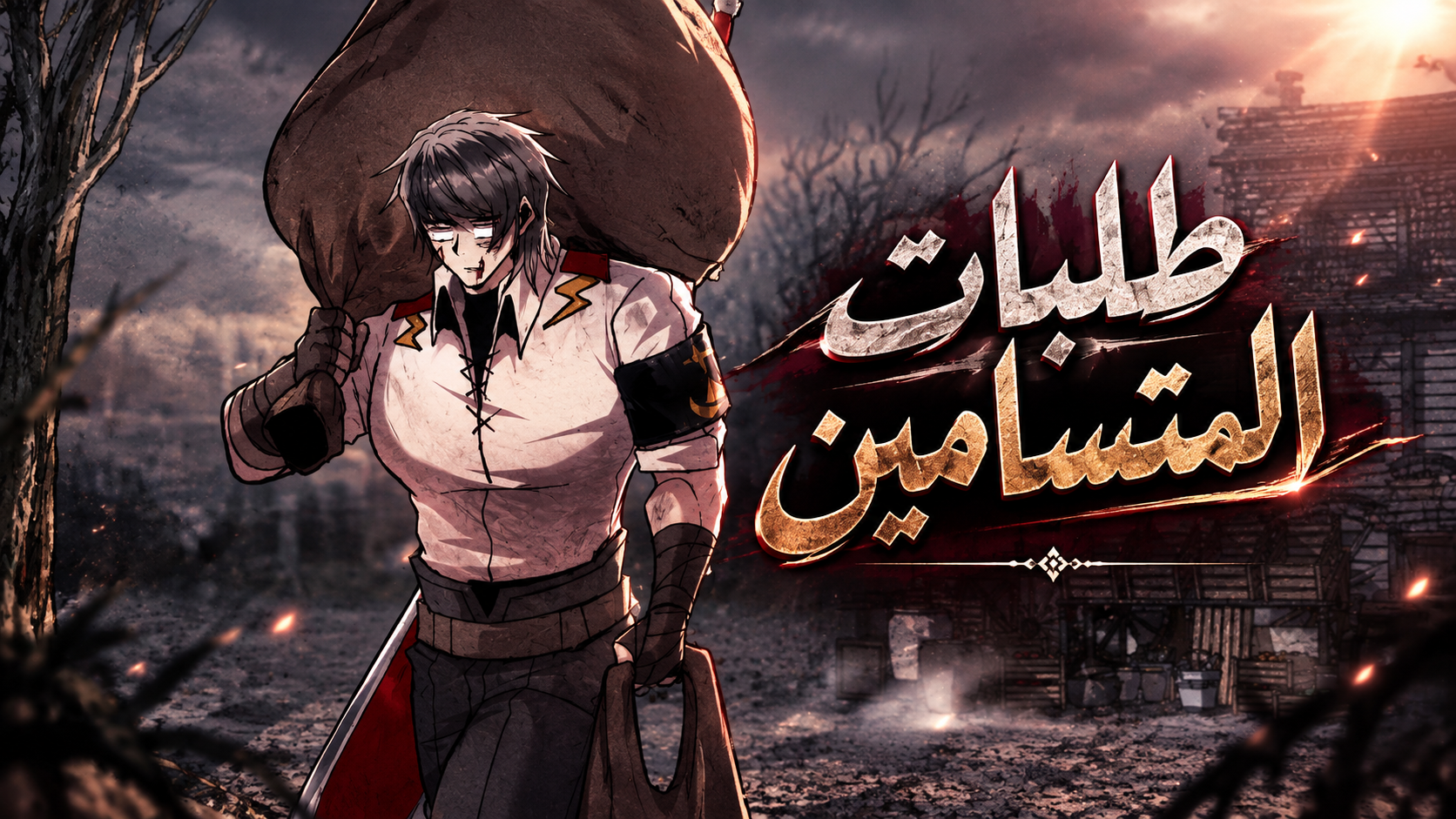 الفصل 36