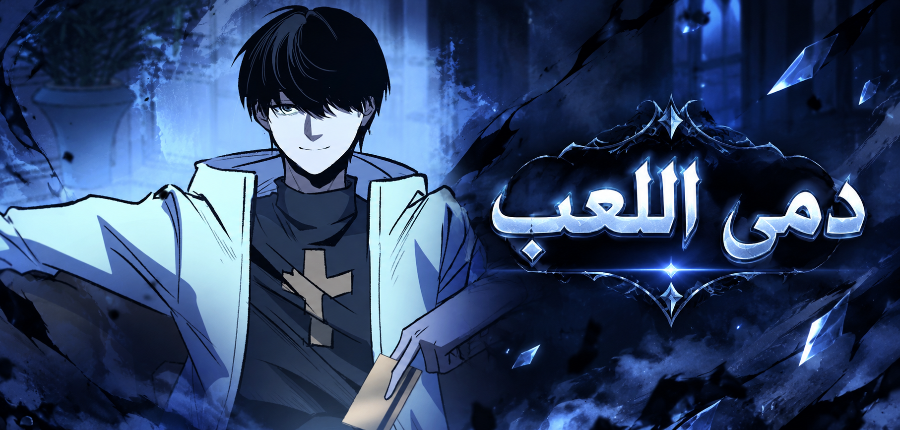 الفصل 13