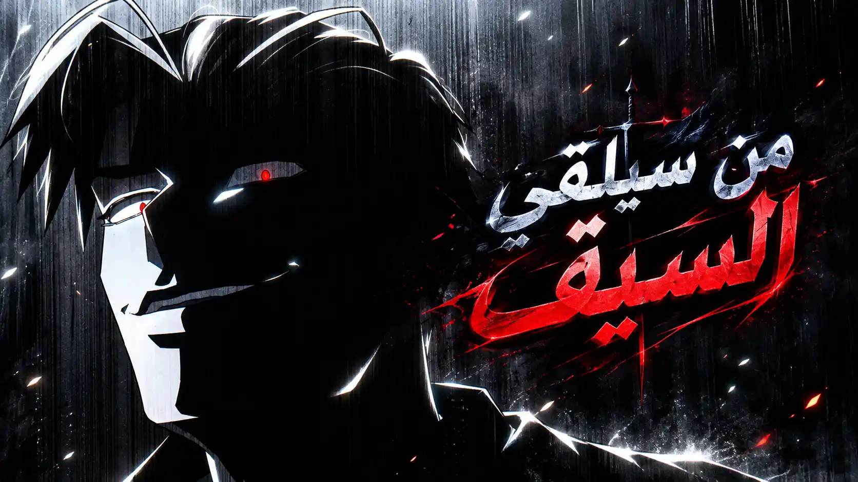 الفصل 21