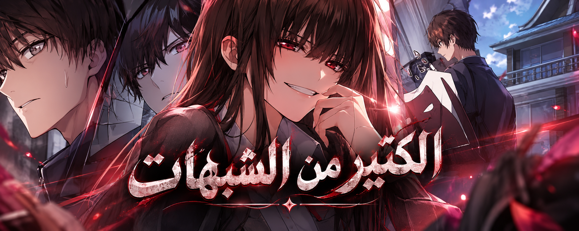الفصل 16