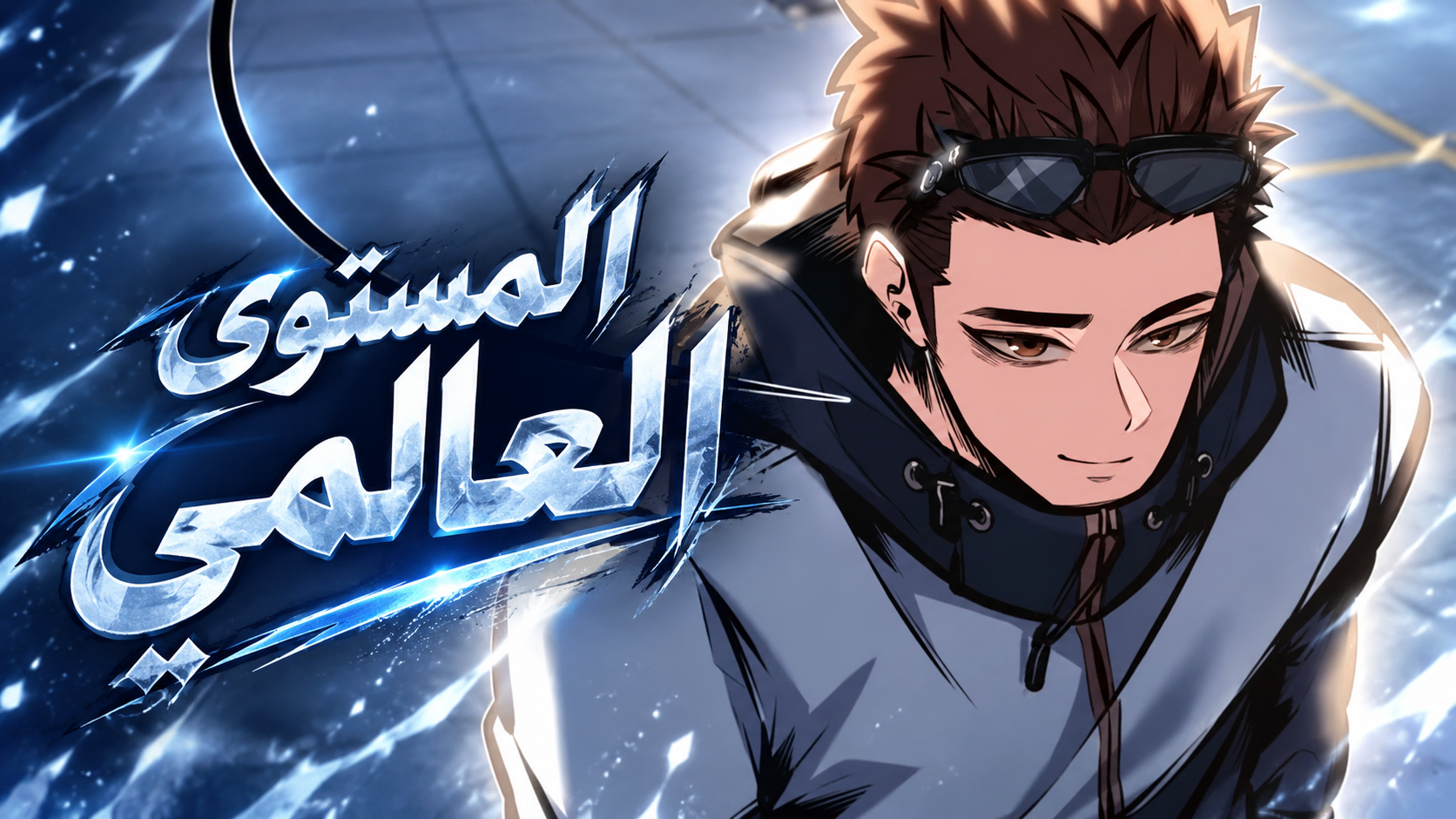 الفصل 7