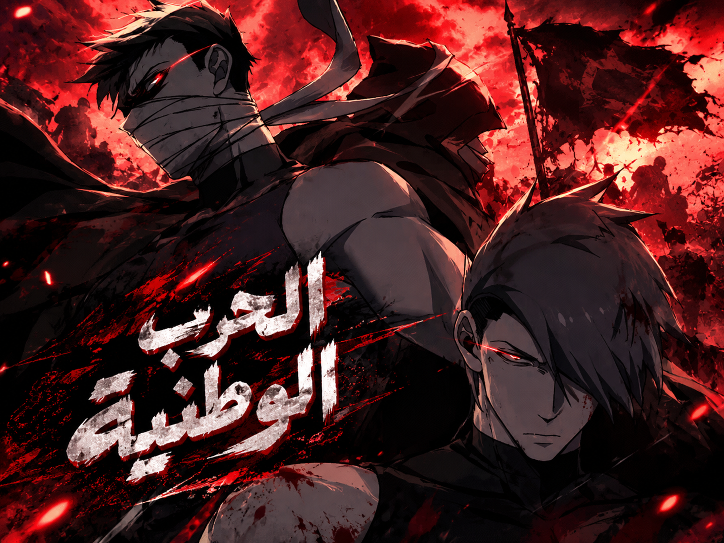 الفصل 16