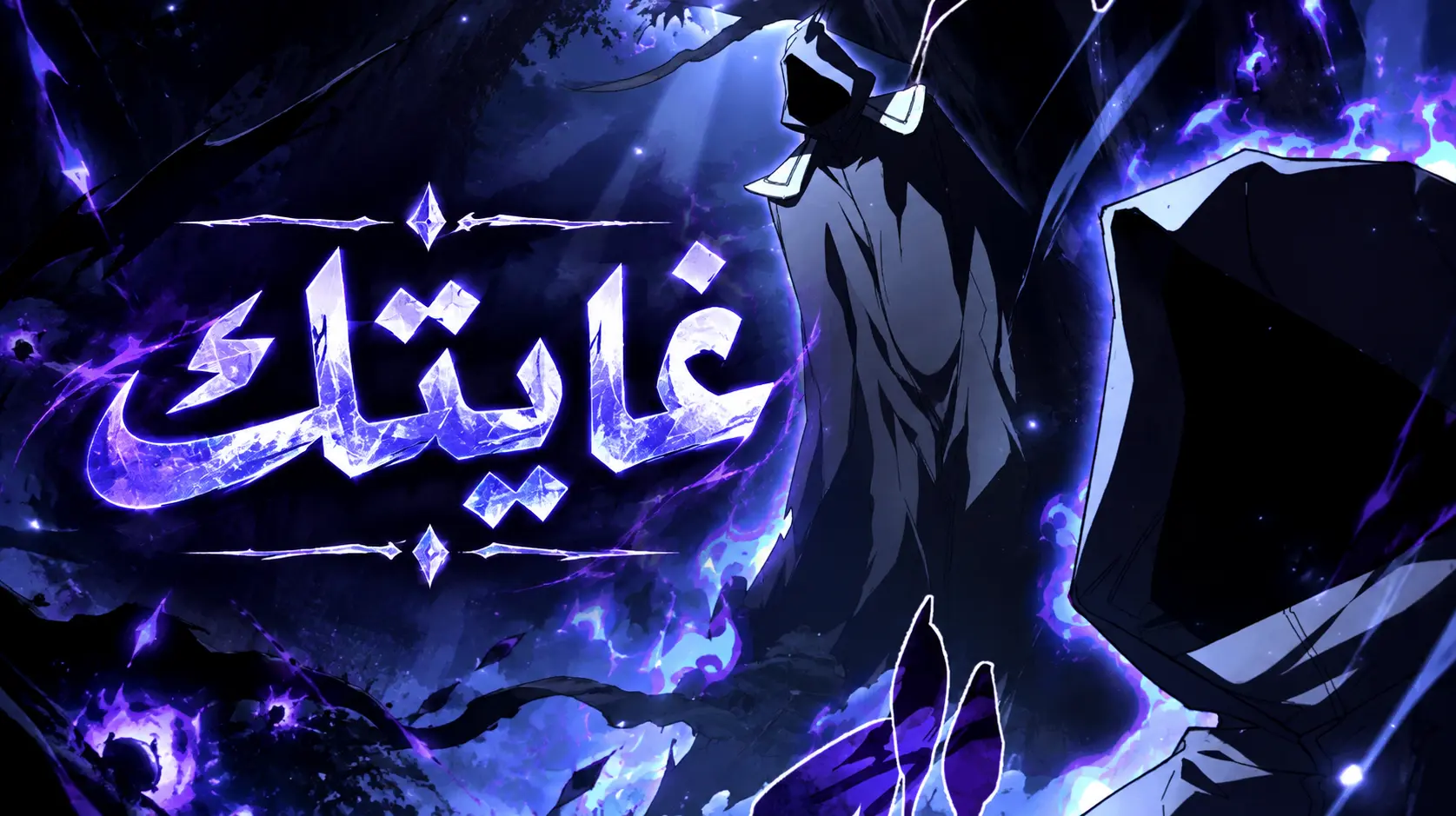 الفصل 10